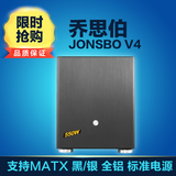 乔思伯 JONSBO V4 支持MATX 黑/银 全铝 标准电源