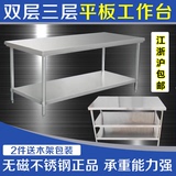 促销包邮双层工作台 拆装式不锈钢 三层厨房操作台 工作桌 打荷台