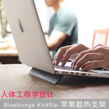 BlueLounge苹果笔记本电脑支架 macbook pro air 13寸 15寸 底座