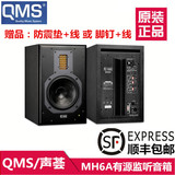 声荟QMS MH6A有源监听音箱 专业录音室监听音箱 6.5寸有源音箱