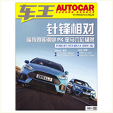 车王杂志 2016年6月总第246期 福特PK宝马 汽车画报知识期刊