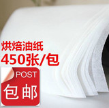 烘焙工具 40*30cm垫盘纸 牛油纸 隔油纸 烤箱烤盘纸防油纸 包邮