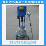 蒸汽电动温度控制调节阀ZZWPE蒸汽温控电动温控调节阀DN 20 25 32