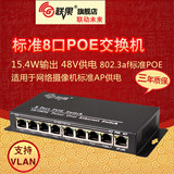 联果8口POE供电交换机 9口POE交换机 适用于监控网络摄像机AP供电