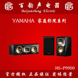 Yamaha/雅马哈 P9900中置环绕 套装3件套 中环音箱行货联保