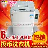 浙江沪包邮 Haier/海尔XQB60-M1268自动波轮投币洗衣机6公斤热销
