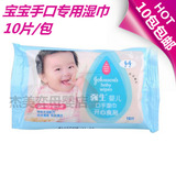 10包包邮 强生婴儿湿巾开心食刻清爽洁肤10片宝宝手口专用湿巾纸