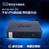 Cisco思科企业级路由器RV130 有线路由器千兆 VPN服务