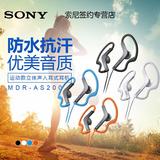 Sony/索尼 MDR-AS200 耳塞式运动耳机防水挂耳式耳机清晰音质