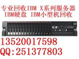 IBM X3850 X6 X5服务器回收IBM 3650 M4 M5服务器回收IBM硬盘