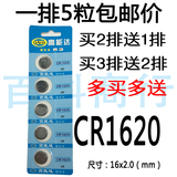 CR1620马自达63凯旋307标志SC628汽车钥匙电子遥控器3V纽扣电池