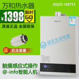 万和燃气热水器JSQ20-10ET53/12/16ET53  12/16L人机交互智能恒温