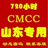 山东济南青岛淄博cmcc通用cmcc-edu web720s WLAN无线4月30到期