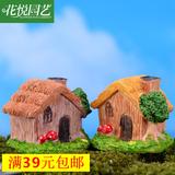 微景观摆件 多肉树脂装饰 原木房子 卡通可爱 模型 DIY材料