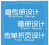 专业平面设计 企业宣传画册传单折页说明书手册DM彩页单张设计