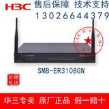 华三/H3C ER3108GW企业级VPN千兆八口无线路由器 工业级无线路由