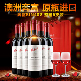 预售 澳洲原瓶进口红酒 旋塞 奔富407/BIN407干红葡萄酒 整箱6瓶
