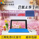 Microsoft/微软 Surface Pro 4 i5 中文版 WIFI 128GB