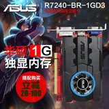 Asus/华硕 R7240-BR-1GD3 台式电脑独立显卡1GB独显 顺丰包邮