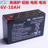 6V-10AH免维护华龙电瓶 Aroma电池电动车童车汽车摩托车配件批发