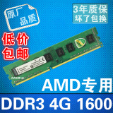 全新盒装DDR3 4G 1600三代台式机内存条 AMD专用 兼容1333 8g包邮