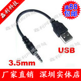 3.5音频线 3.5转USB 3.5公对USB公转换线数据线汽车连接线