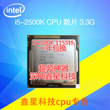Intel/英特尔 i5-2500K 散片 CPU 正式版 i5 1155一年包换 成色新