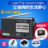 PANDA/熊猫 T-01三波段便携式插卡充电半导体收音机老人广播MP3播
