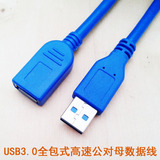 包邮USB3.0高速公对母充电数据线 电脑公母口连接插头转换延长线