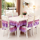 丽夫人 紫色公主台布餐桌布餐布椅垫椅套 欧式田园布艺桌布椅背套