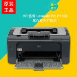 HP/惠普 HP Laserjet PRO P1106黑白激光打印机 HP P1106