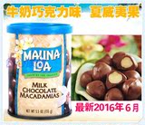 特惠美国Mauna Loa 夏威夷果 坚果仁牛奶巧克力口味127g 6罐包邮