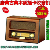包邮唐典木质古典 仿古 复古 两波段收音机带USB播放音频输入功能