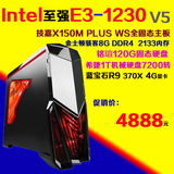 E3 1231升1230 V5四核/技嘉X150游戏电脑diy整机台式组装兼容主机