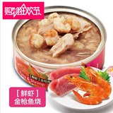 泰国进口罐头 喜乐比猫罐头 鲜虾全猫龄 进口罐头 全肉罐头80g