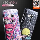 蚕丝纹HTC Butterfly 3手机壳轻薄卡通软保护套HTC 蝴蝶3硅胶软壳