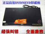 秒杀正品索信DVD影碟机高清SEVD全面兼容USB断电记忆带游戏功能