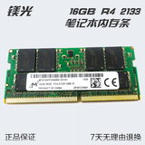 镁光16GB 单条16G DDR4 2133  PC4-2133P 笔记本内存条外星人内存