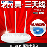 TP-LINK TL-WR885N三天线450M无线路由器穿墙王wifi大功率智能AP