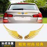 汽车老鹰翅膀金属车贴 车尾logo两侧如虎添翼改装 装饰配件用品