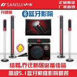 Sansui/山水SW-850家庭影院音响套装5.1 客厅电视音柱音箱低音炮