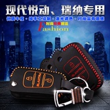 北京现代新悦动专用遥控器汽车钥匙包 真皮瑞纳 瑞奕钥匙套保护套