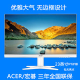 Acer宏碁G237HL wd白色液晶电脑显示器23寸 ips屏护眼无边框24
