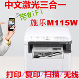 富士施乐M118W M215B 打印复印扫描一体机 激光打印机办公型M115W