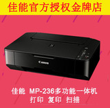 金牌网络店 全国联保佳能MP236彩色多功能一体机打印复印扫描黑色