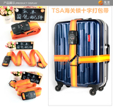 TSA海关密码锁绑带拉杆箱行李箱出国十字捆绑打包带旅行箱加固带