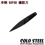 美国Cold Steel冷钢92FSD橡胶训练道具训练刀具玩具模型非金属