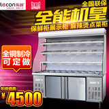 乐创 杨国福保鲜柜展示柜小菜冰箱冷柜凉菜设备 麻辣烫点菜柜1.6