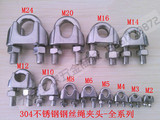 M5-304不锈钢锁扣 钢丝绳夹头 卡头 绳卡 绳扣 U型卡 U型螺丝