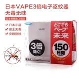 日本代购 VAPE未来无味无毒电子驱蚊器防蚊器婴儿宝宝孕妇用150日